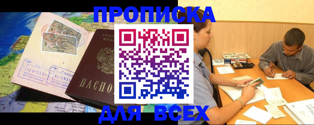 временная прописка в Славянске-на-Кубани