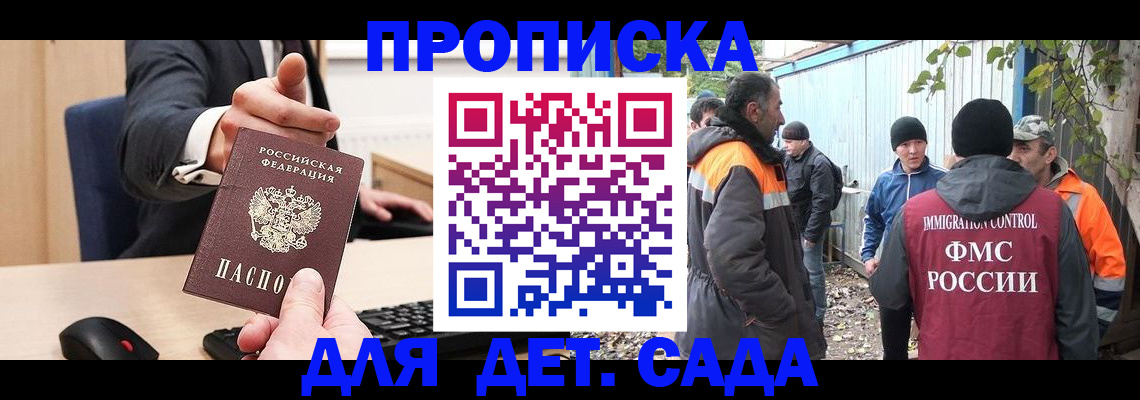 прописка ребенка в Славянске-на-Кубани