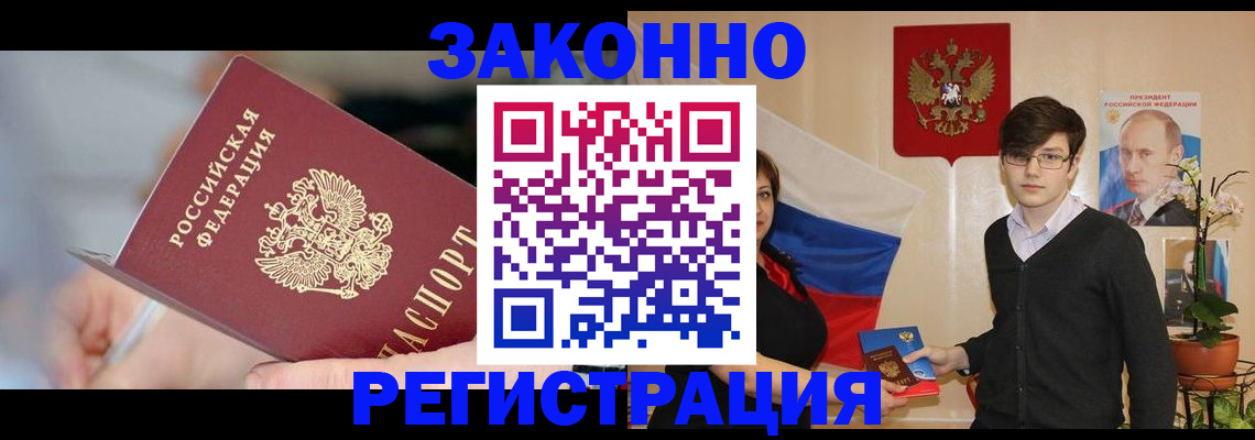 временная регистрация законно в Славянске-на-Кубани