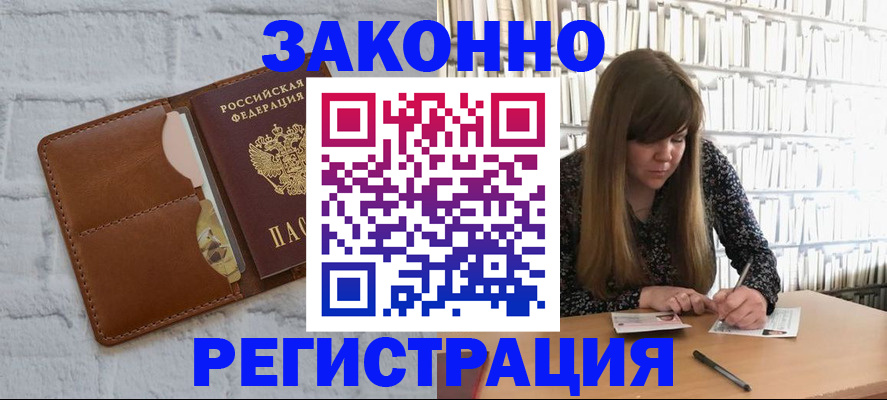 временная регистрация законно в Славянске-на-Кубани